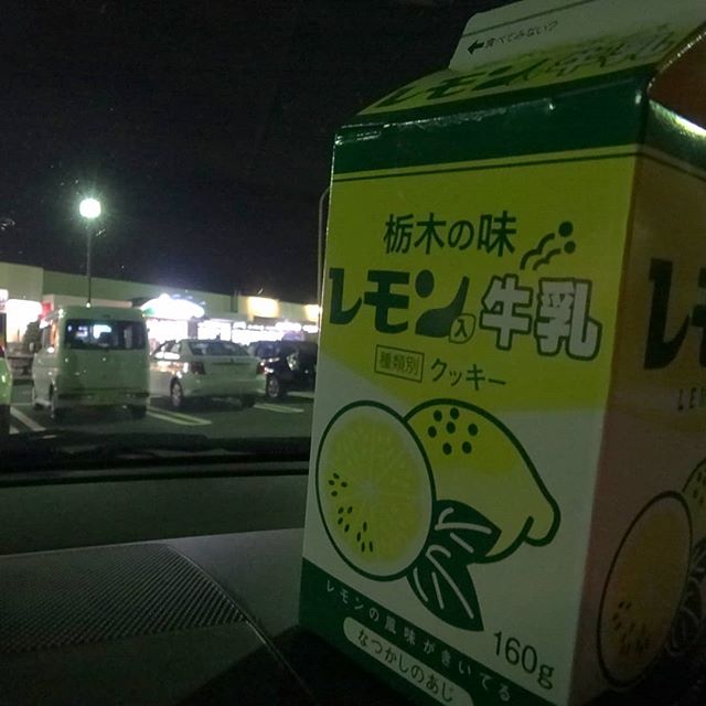 今日の現場も遅くなりました__#栃木 #佐野サービスエリア #仕事帰りに #レモン牛乳 #レモン牛乳クッキー